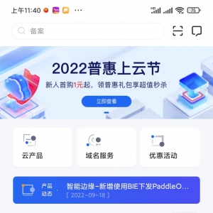 2022年中资源网站备案百度云人脸识别操作指南