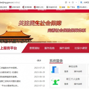 如何申报北京五险一金缴费工资基数