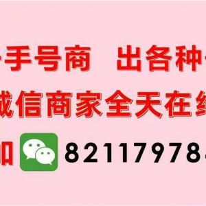 如何在vx小号批发网安全购号？微信小号自助批发商城平台指南 ... ...